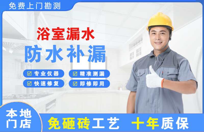 罗城浴室漏水维修